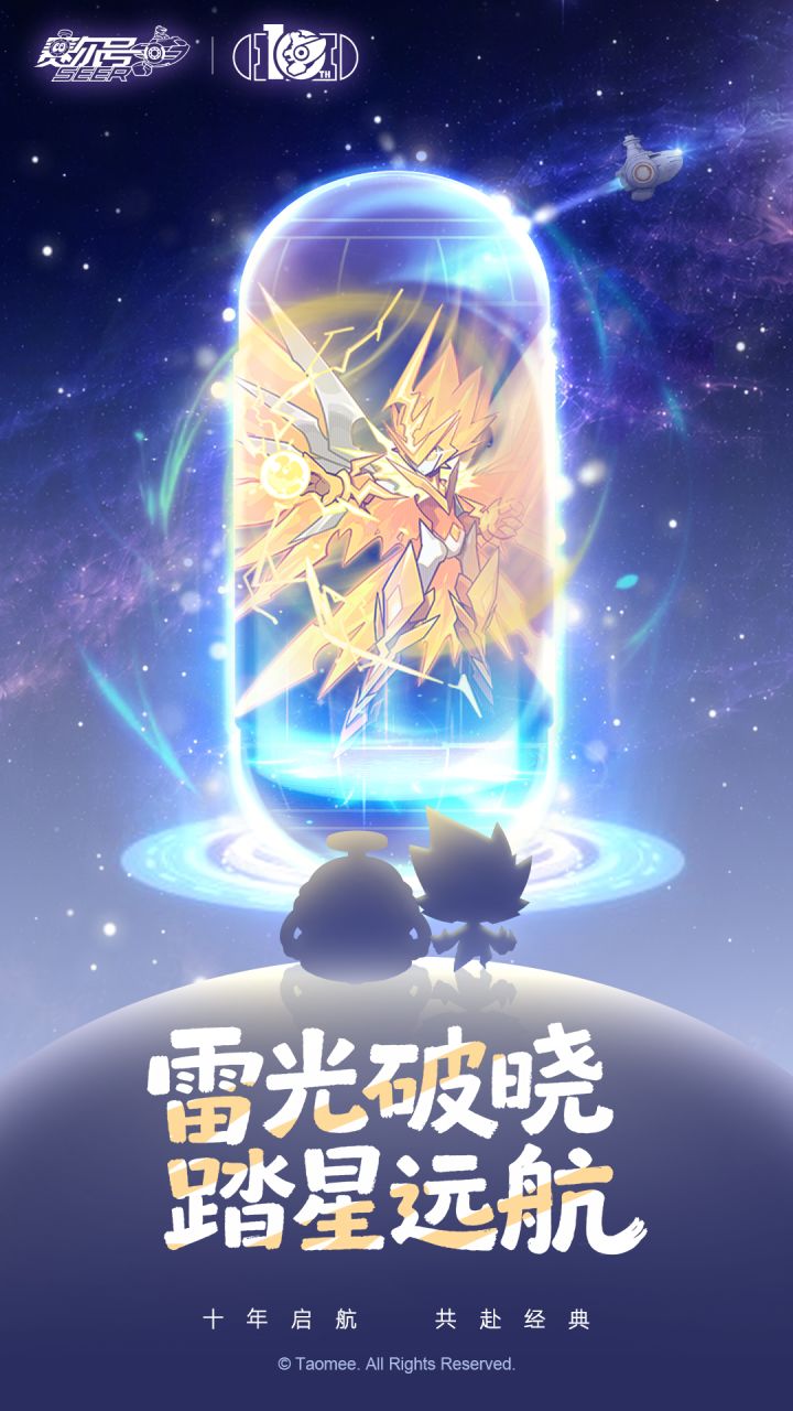 《赛尔号》胶囊里的精灵-雷伊截图