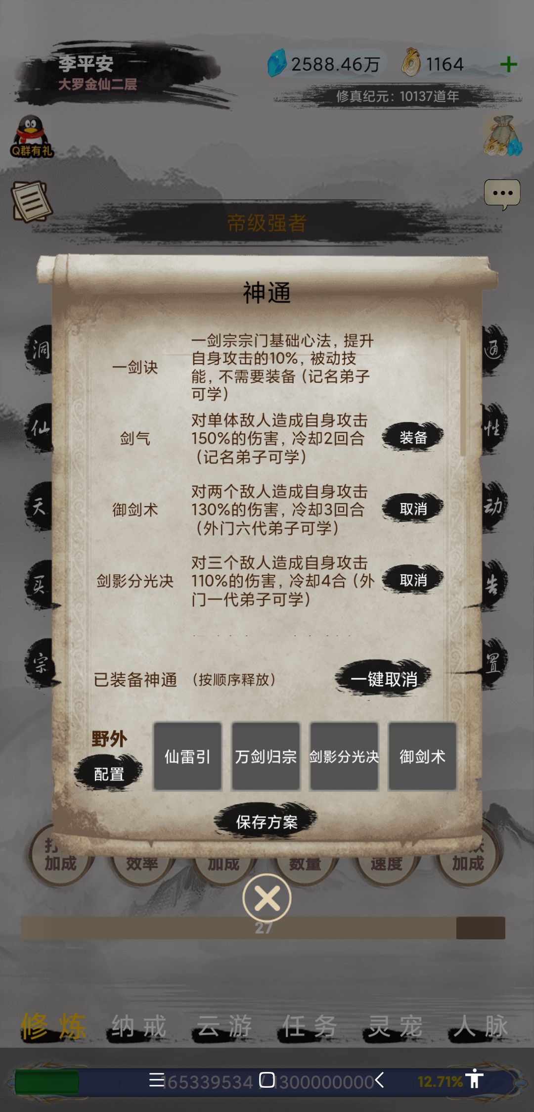 神魔仙尊新人入坑攻略 2