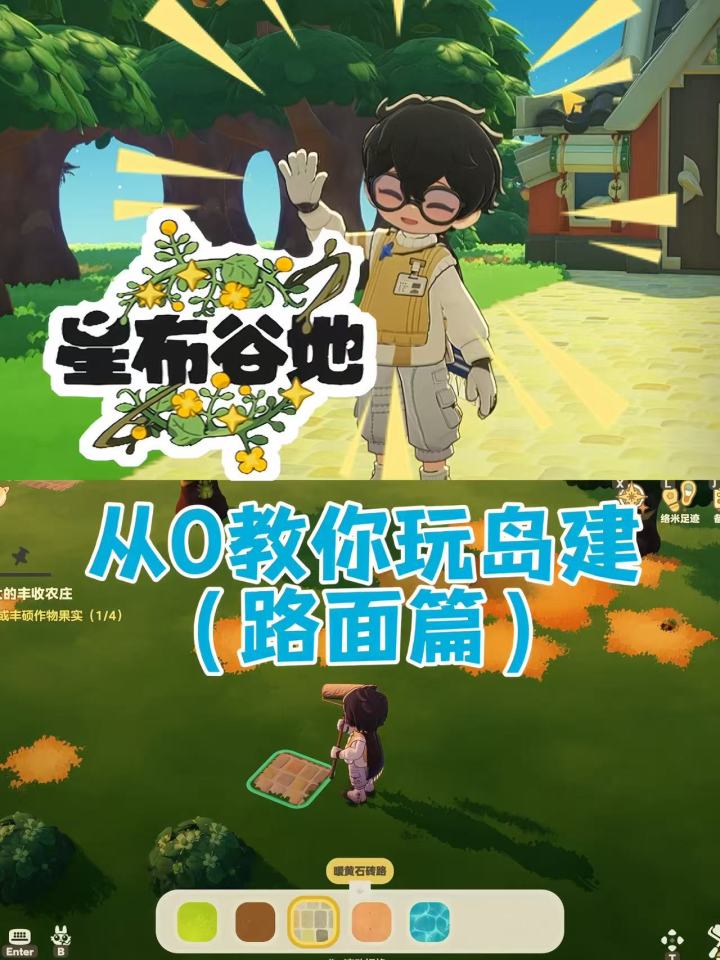 从零开始学岛建丨路面地砖篇截图