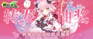 抽奖 | 7周年献礼，转发抽奖行大运！