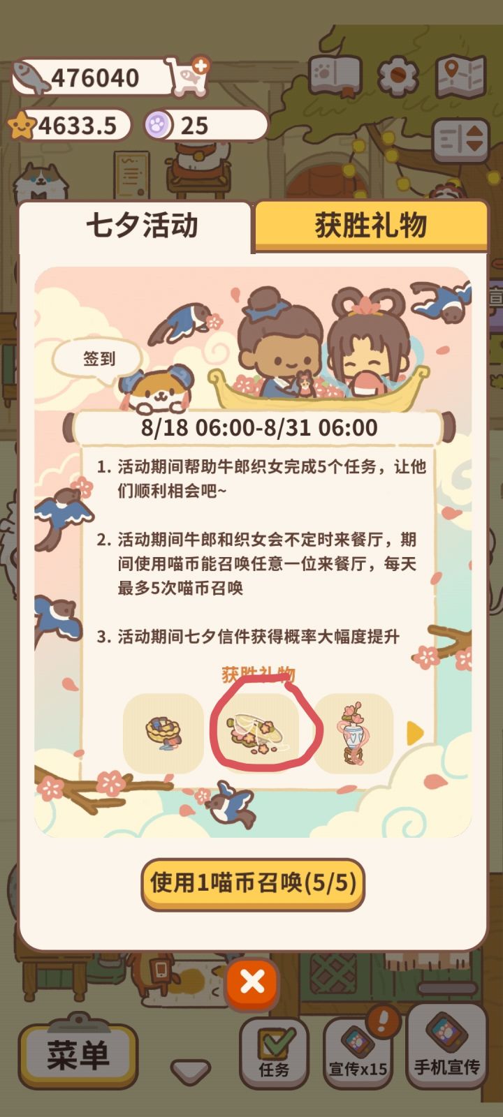 想问问大家,跟织女玩游戏获胜四次获得的这个可以放在前院的物品,摁了旁边的小按钮把它给点掉了怎么重新找出来放回前院呢?🥲截图