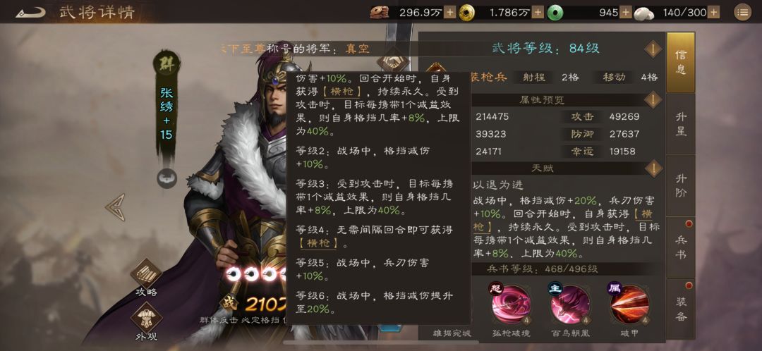 闭眼拉满系列——群雄一霸,张绣。 1