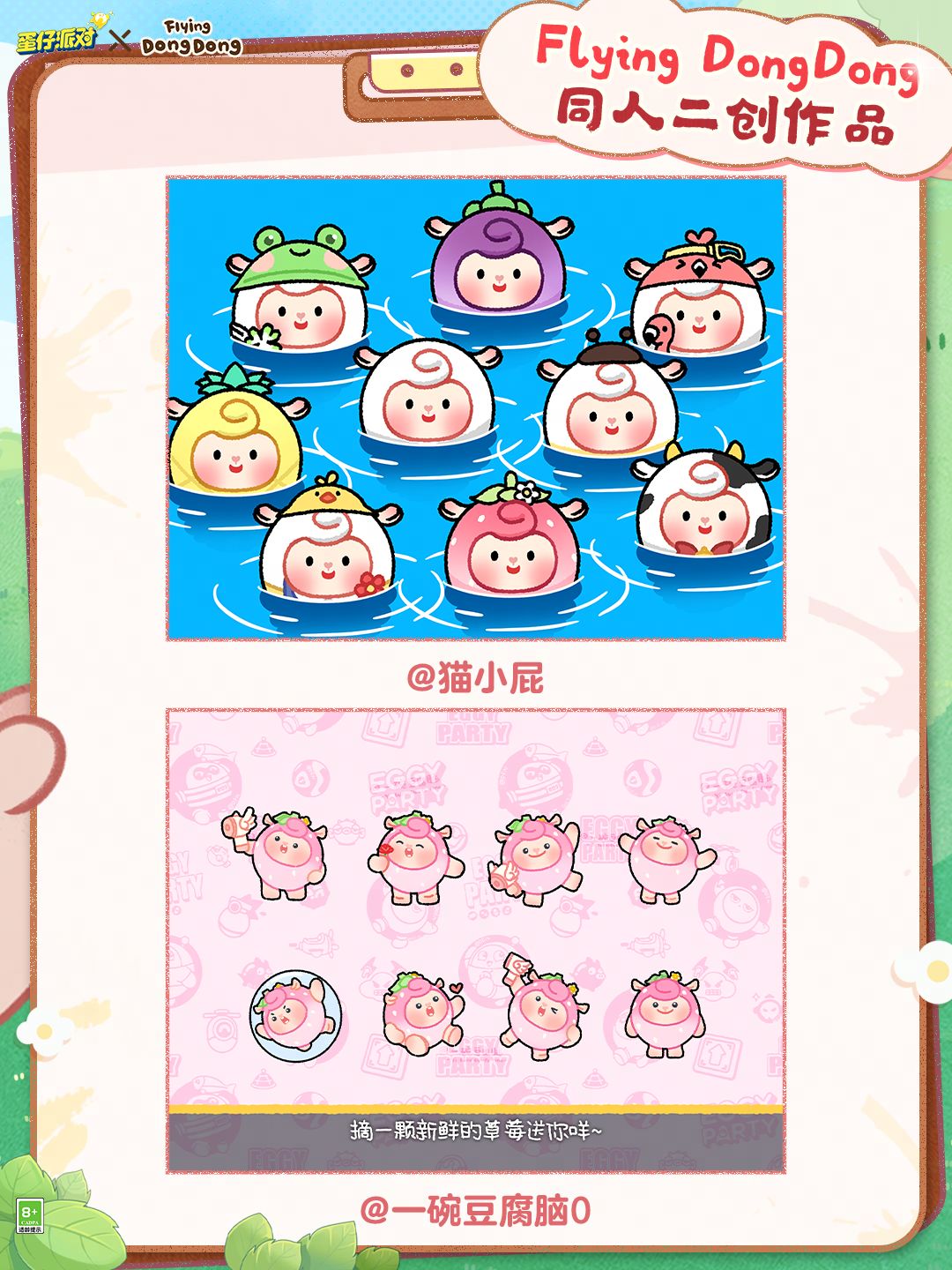 【DongDong】舍不得和蛋说再见咩! 3