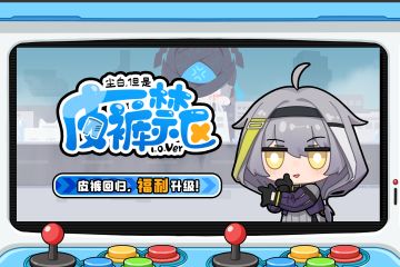 活动H5丨尘白，但是...皮裤禁区1.0