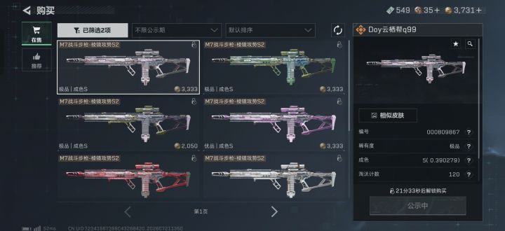 这个为什么买不了，是我手速慢了吗？截图