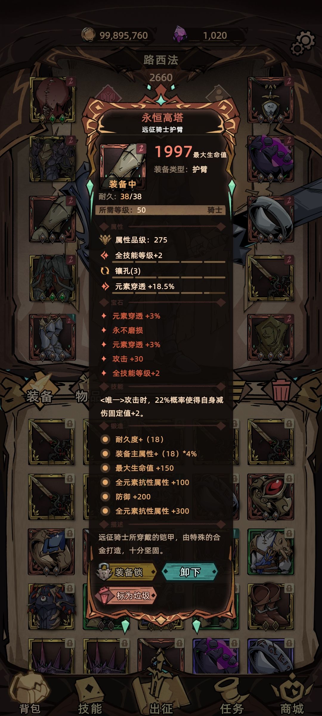 盾勇装备分享 3