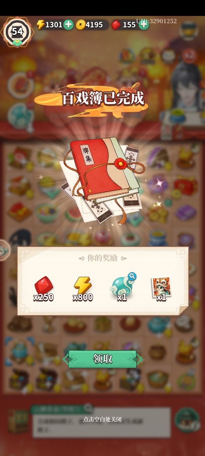 终于完成一套截图