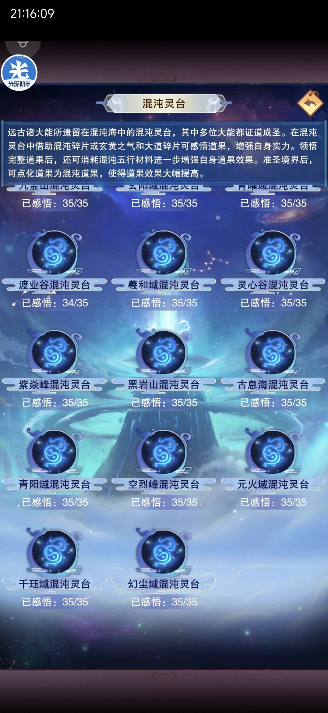 八百万防,灵台毕业 2