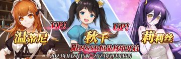 （公测服）限时SSR【温蒂尼】、【秋千】、【莉莉丝】恒晶封印开启！