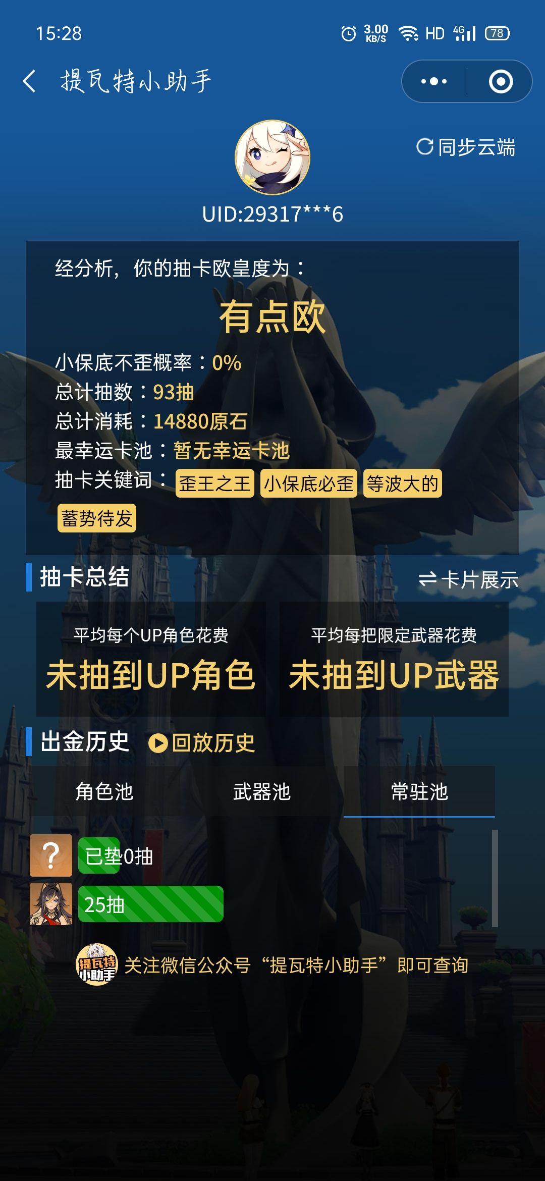 萌新 求配队 3