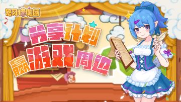 已开奖丨【有奖活动】🍹分享假期计划，赢取周边抱枕🤗