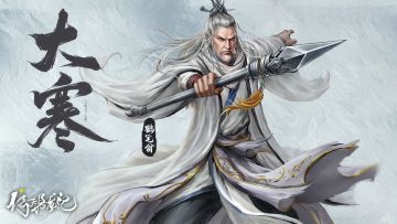 二十四【节气】——大寒（内有礼包）