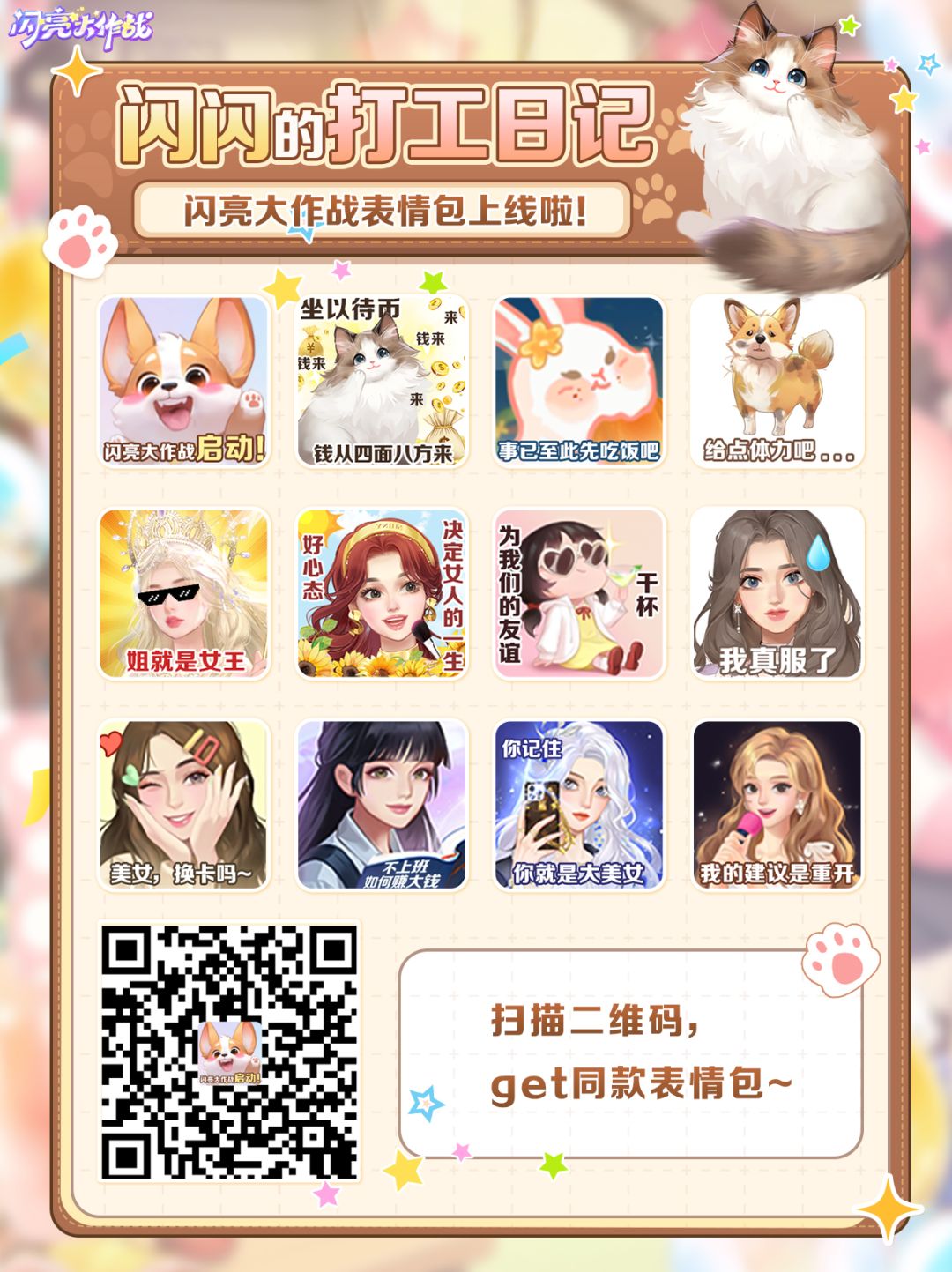 闪亮表情包上线!节目组聊天记录大放送! 1