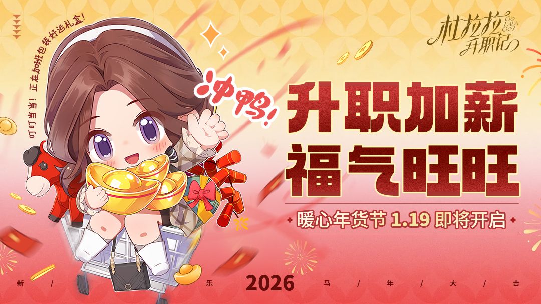 暖心年货节1.19即将开启! 1