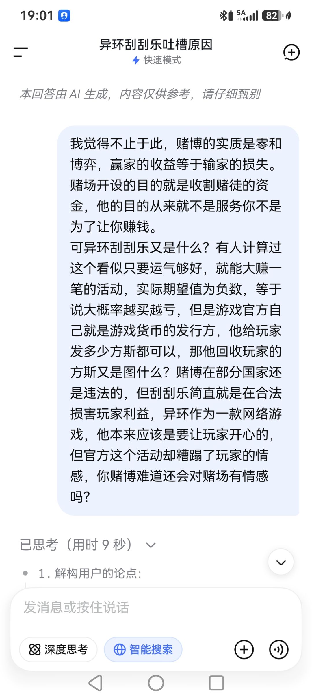 刮刮乐什么都不是 5