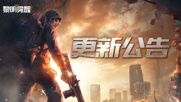 更新公告｜童趣臻品上新，辐射岛玩法优化调整