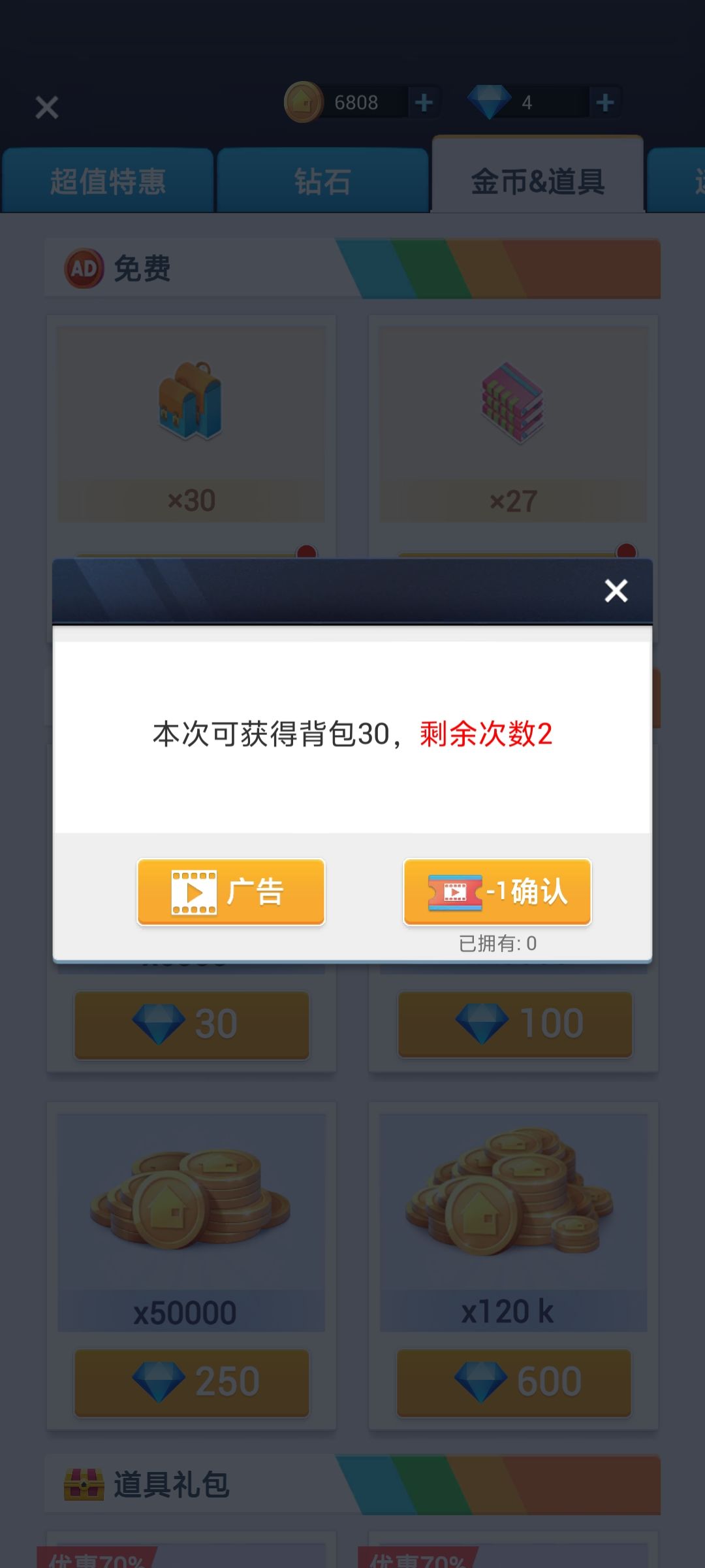 TapTap的我爱拼模型免广告买了没法免广告 2