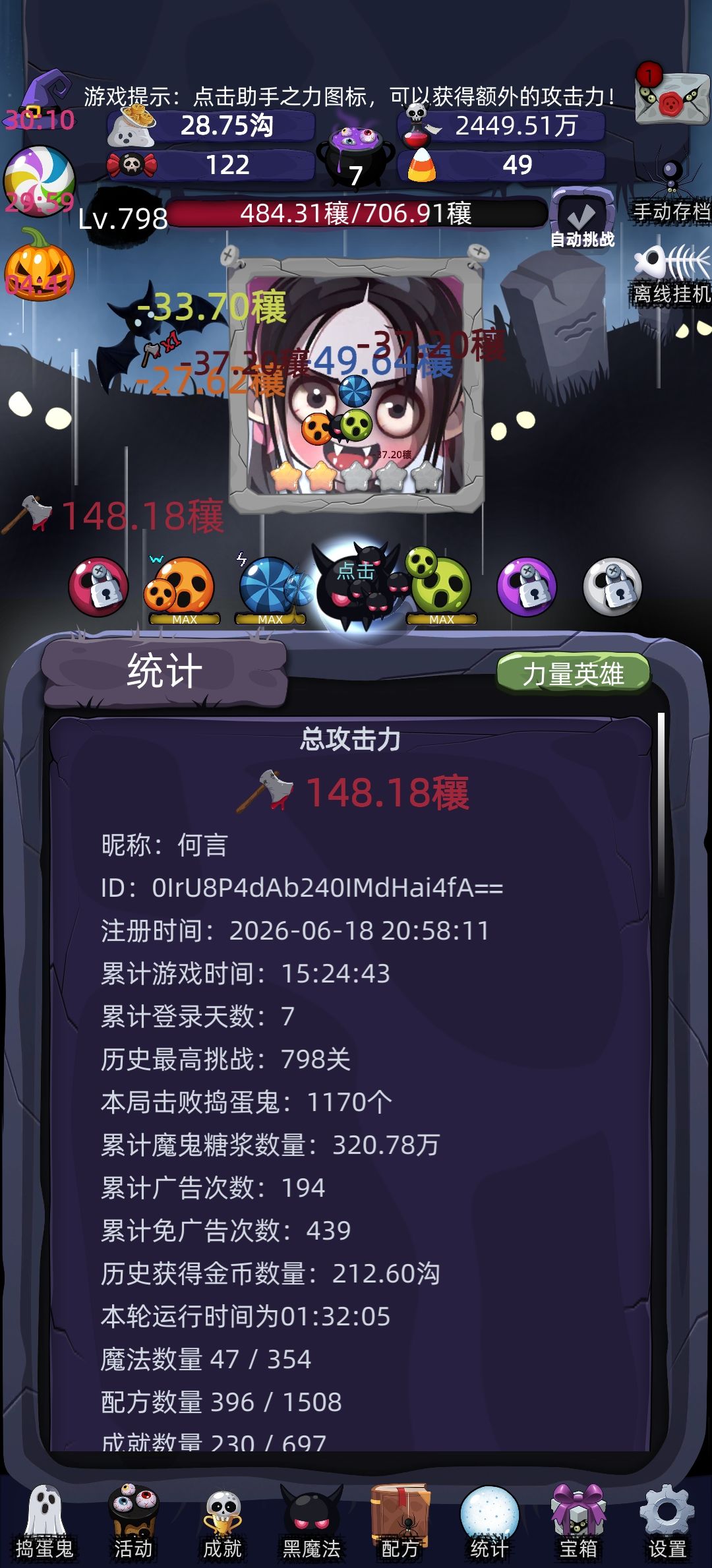 不错的增量游戏，不过离线挂机收益很低，要一直点南瓜头 
每次转生都有提升，不错的游戏体验 
划线能优化一下吗？识别率好低截图