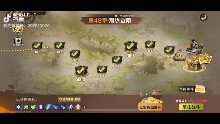 追捕计划48章,跨50万通关截图