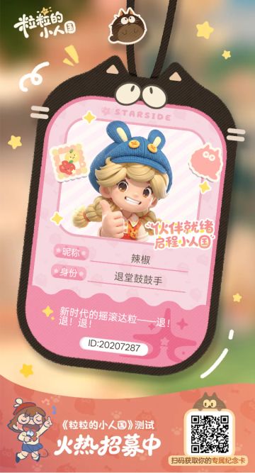 正式申请粒粒小人国内测资格