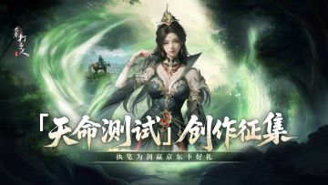 万元京东卡悬赏！《大奉打更人》手游四大创作赛道开启，等你来战