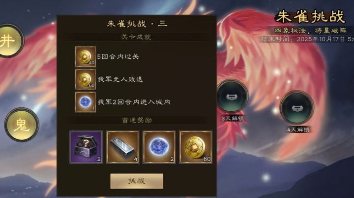 新三国志曹操传 四象朱雀第三关截图