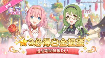 ★3必得白金扭蛋开展预告