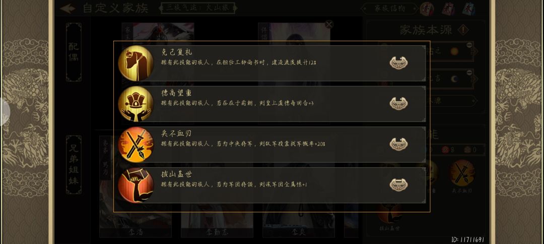 自定义人物技能搭配 2