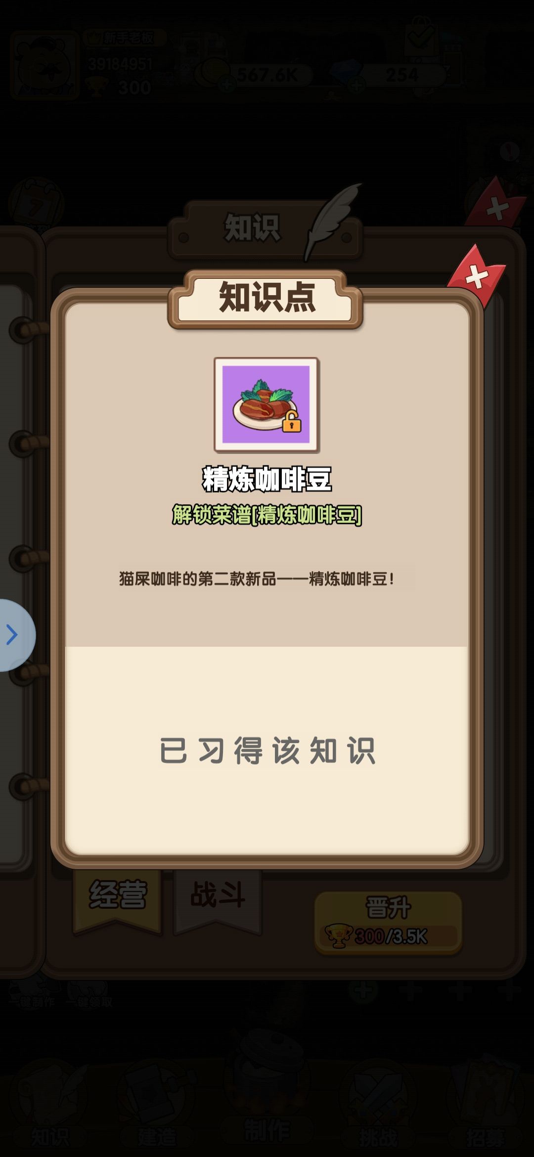 明明已经解锁了精炼咖啡豆还是完成不了任务 2