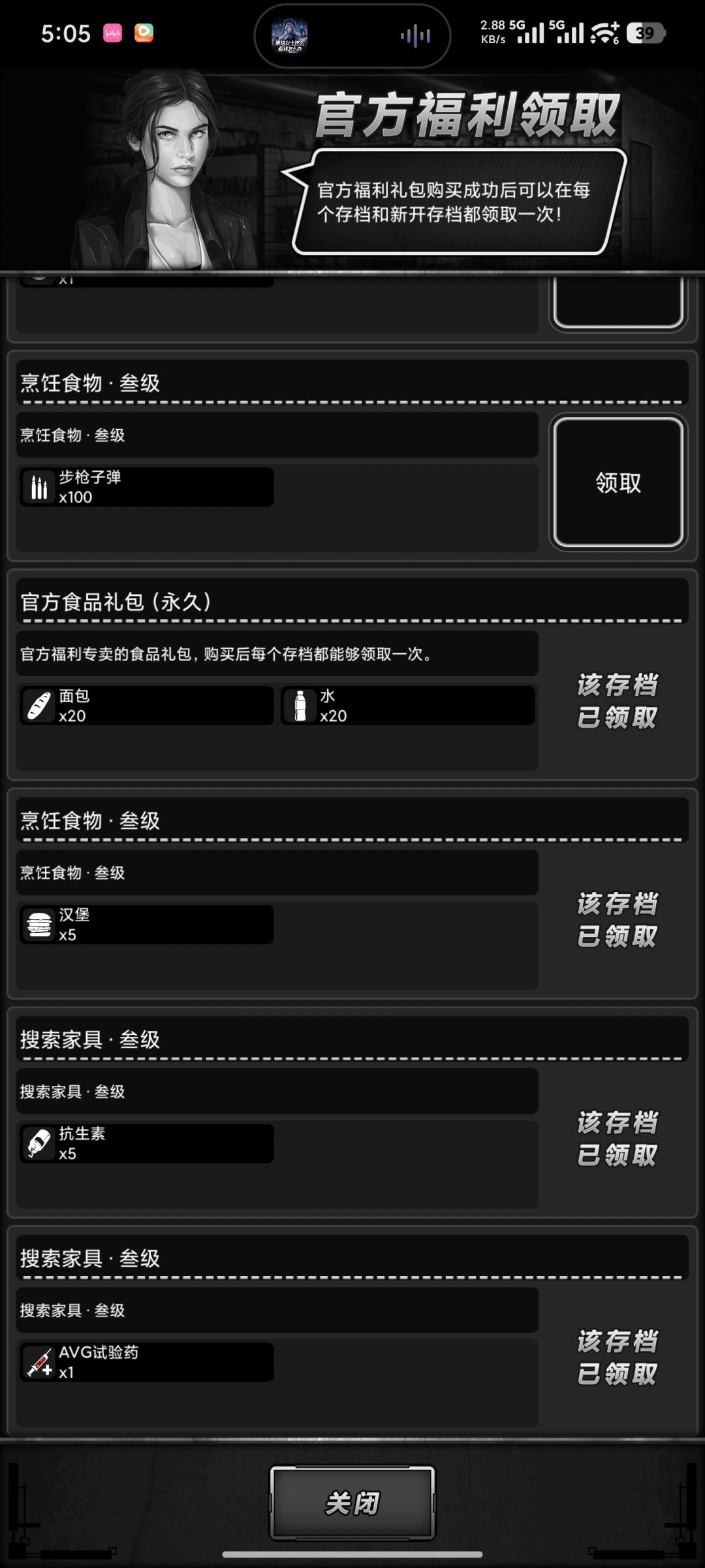 哎呀总算是活下来了 3