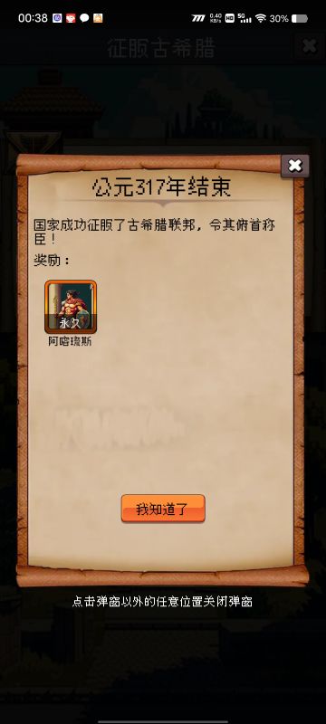 征服古希腊教程