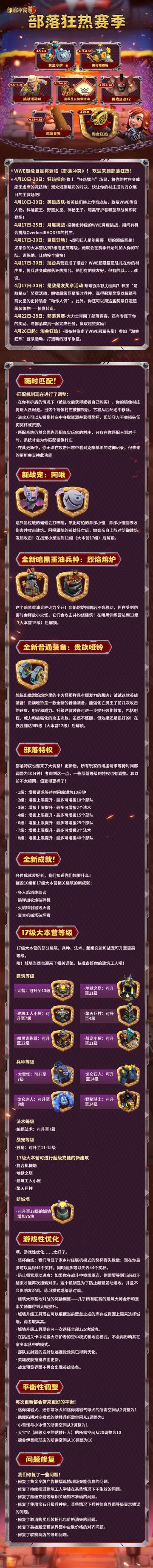 WWE联动丨部落狂热赛季即将开启