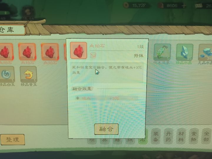 求助宝石血珀石截图