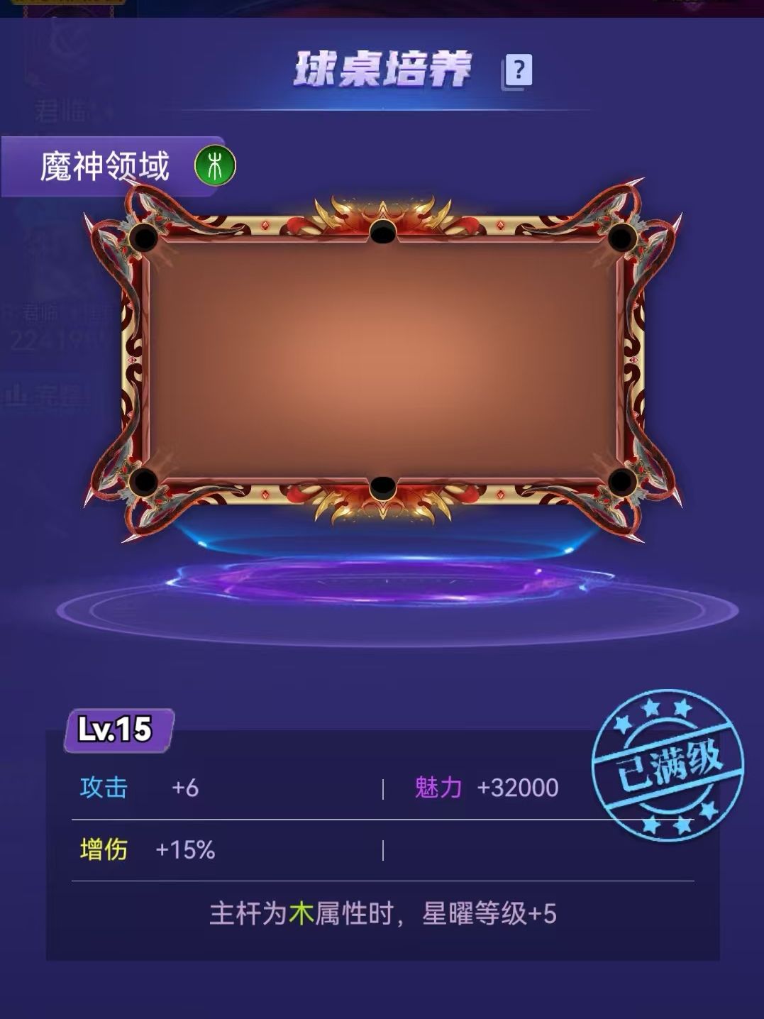 大招球桌:打魔王换奖励的必备利器(附表) 2