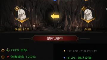 前期卡关属性如何提升 词缀 洗练 铸造