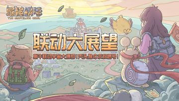 🎁【有奖互动】蜗牛联动宇宙大爆炸！秃头猴の求救信号！