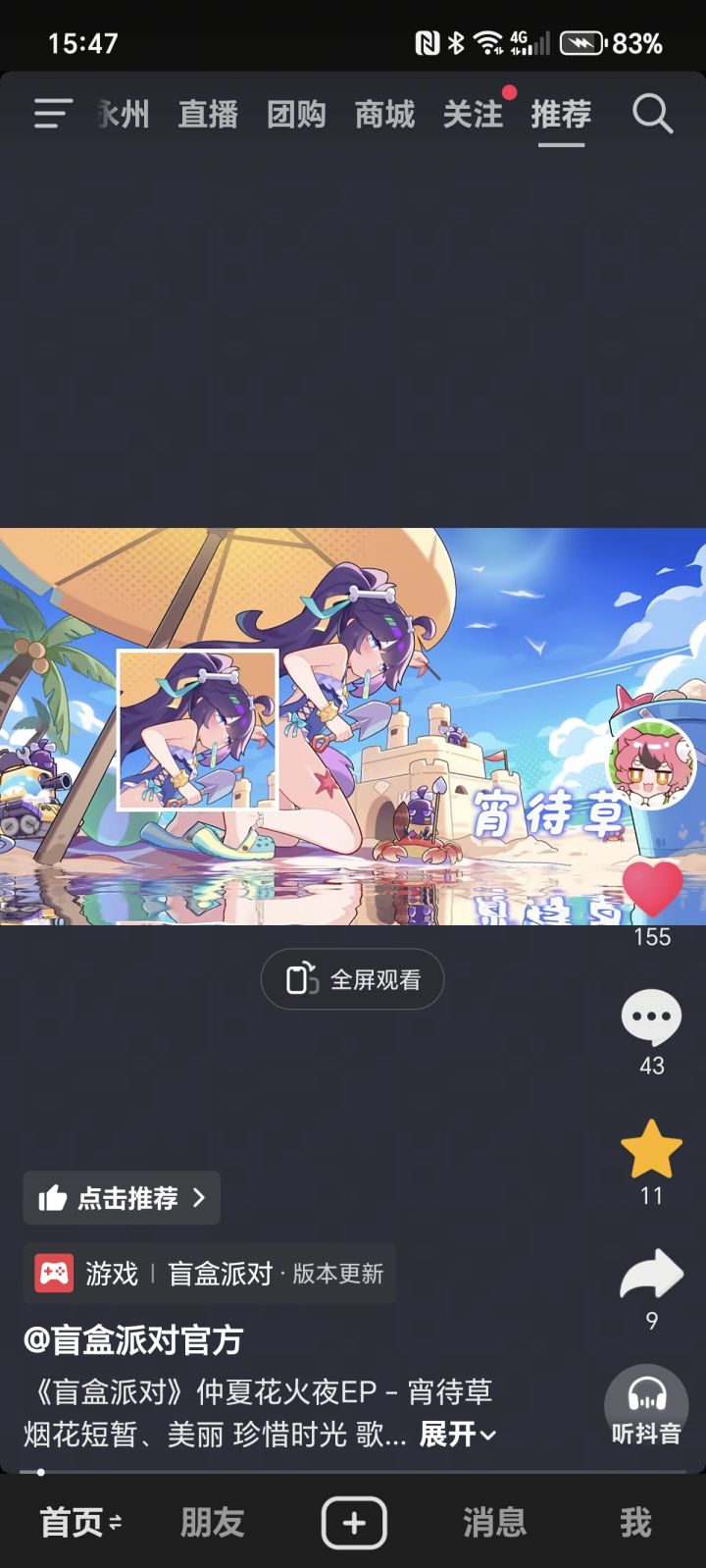 盲盒派对截图