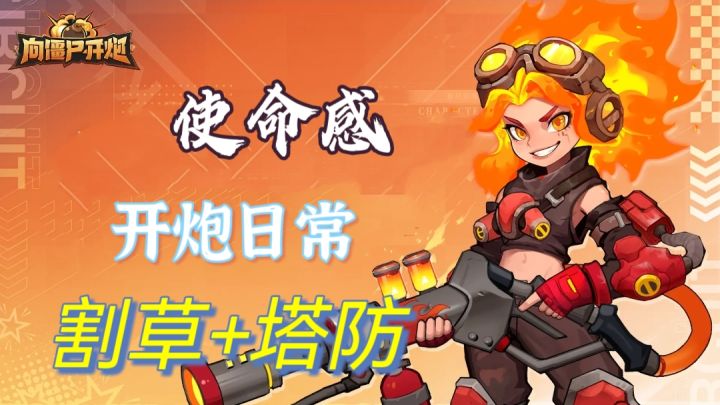 🎬末日题材➕塔防肉鸽❗️ 这游戏脑洞得有多大🤯截图