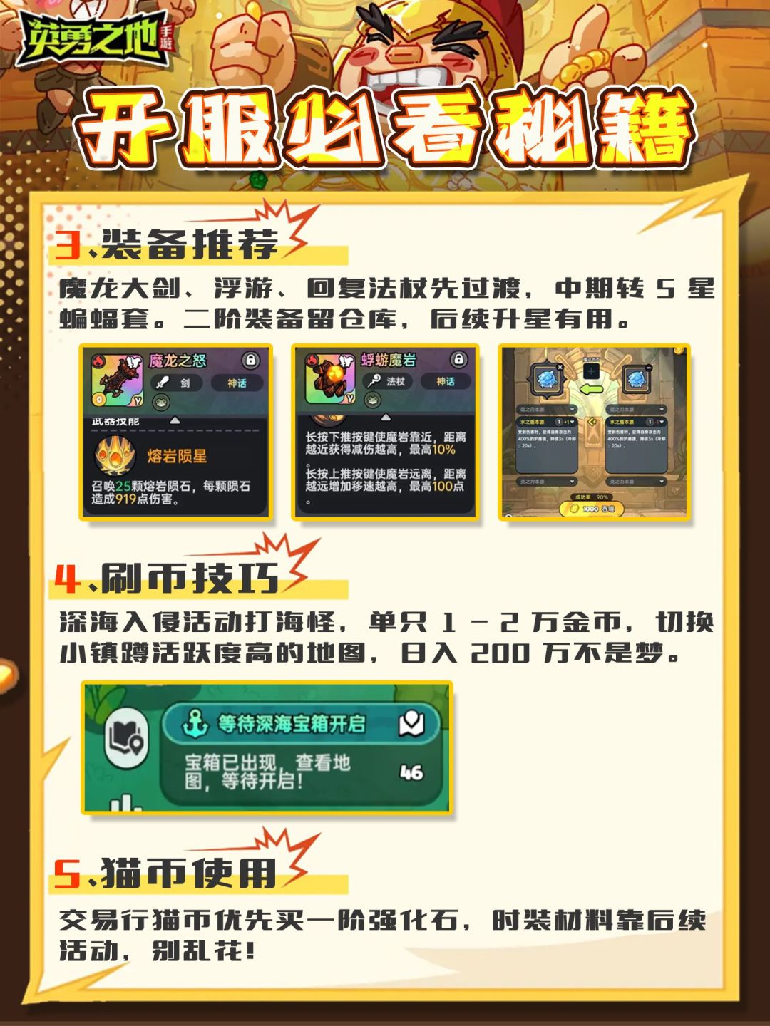 《英勇之地》开服必看秘籍 2