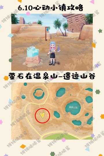 6.10号心动小镇攻略来啦！！！