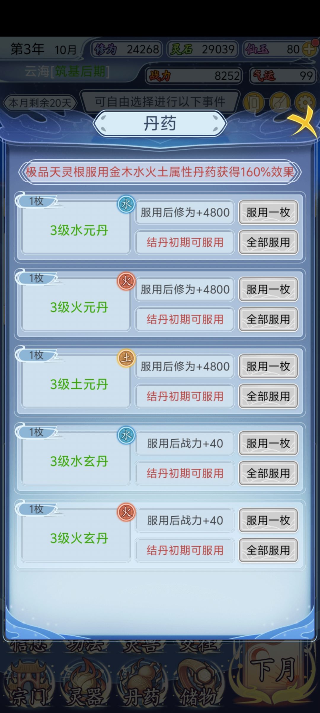 炼药提升的比修炼的还多,被迫成为丹修 1