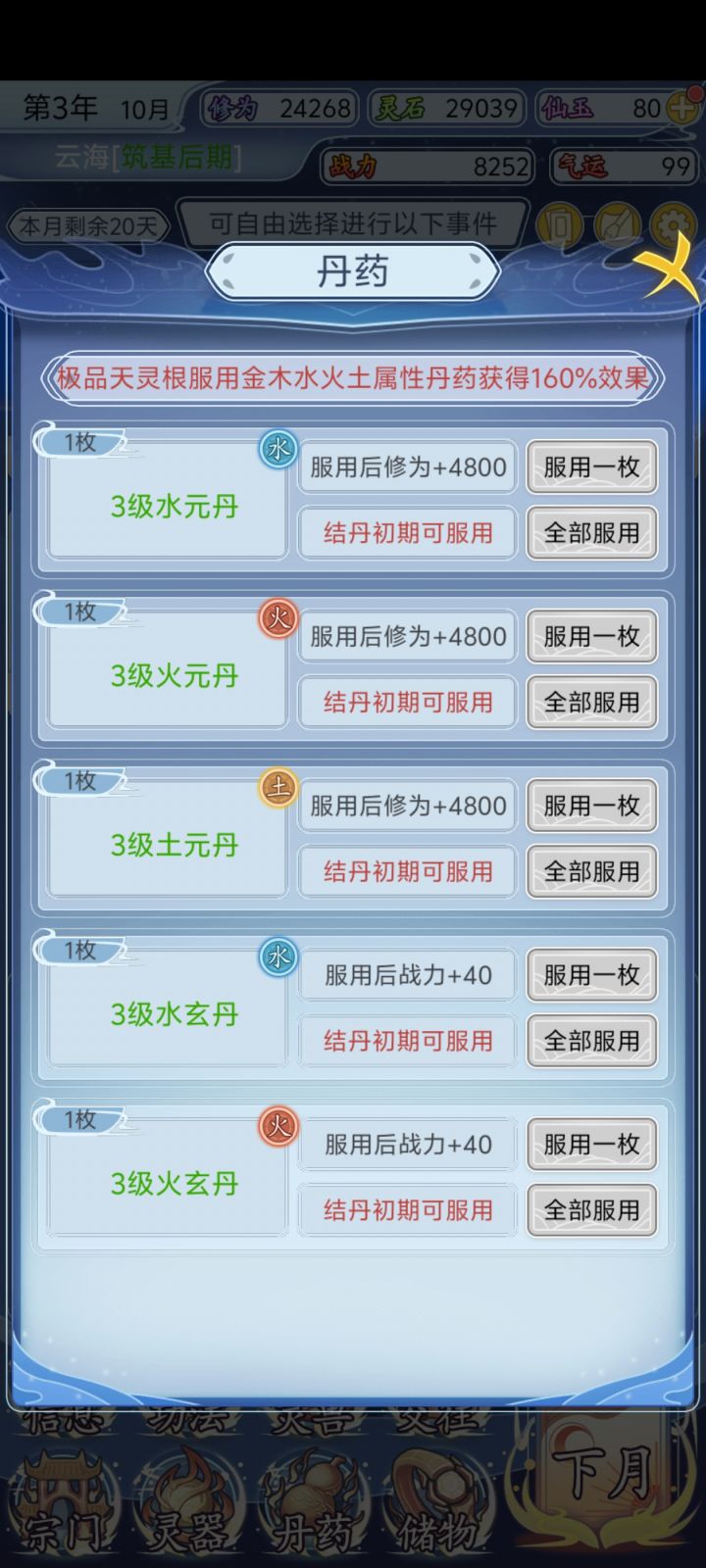 炼药提升的比修炼的还多，被迫成为丹修截图