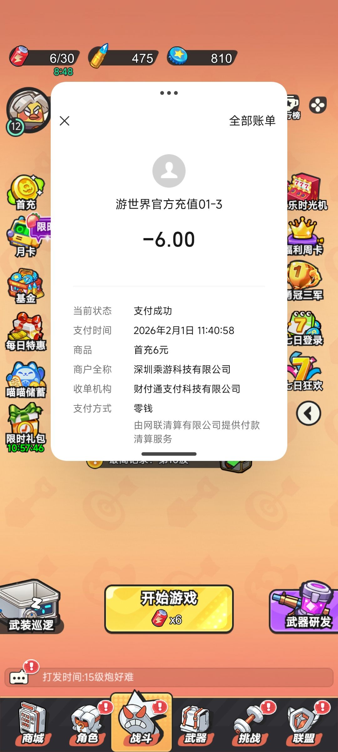 充值了未到账 1
