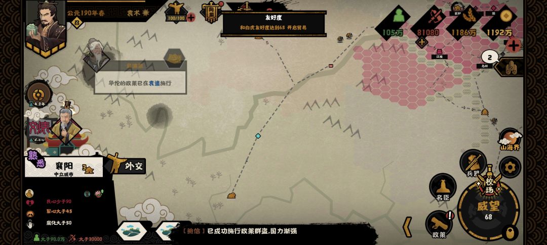 你们的名臣呢? 2