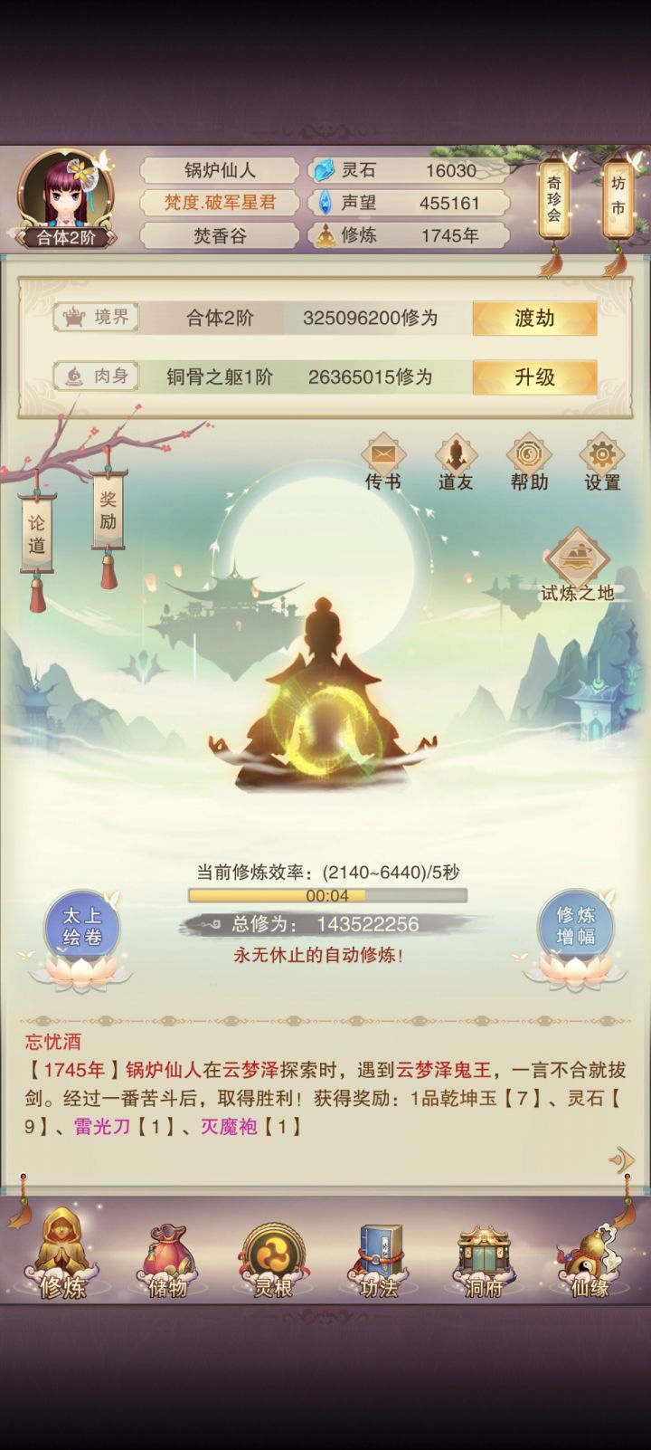 证圣玄途---3截图