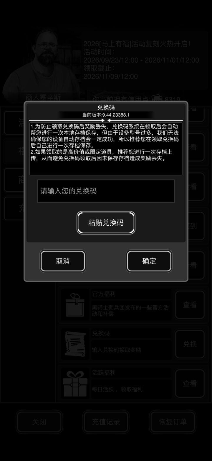 中秋国庆兑换码截图
