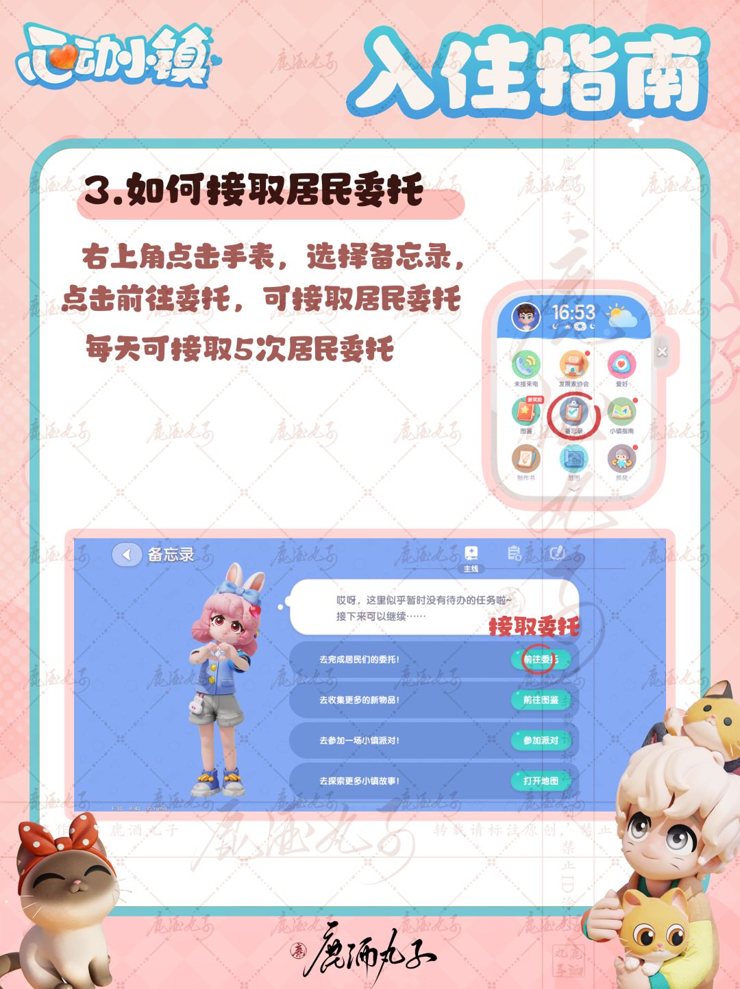 心动小镇·入住指南攻略 3