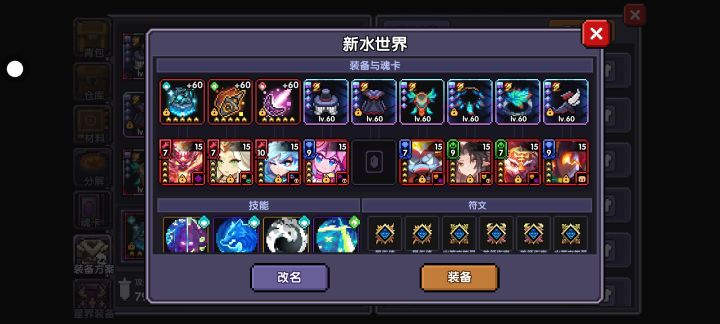 装备搭配截图