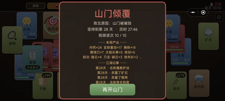 最后一关太难了截图