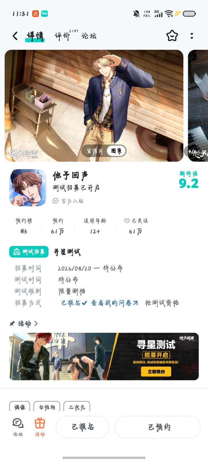 蹲蹲内测❤️截图